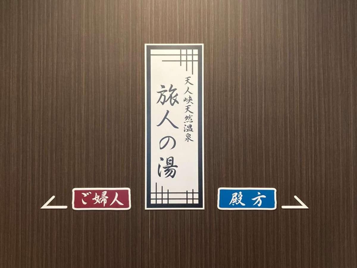 Hotel Route Inn Grand Asahikawa Ekimae Exteriér fotografie
